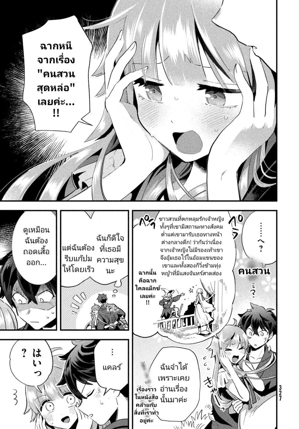 7 Nin no Nemuri Hime ตอนที่ 12 (7)